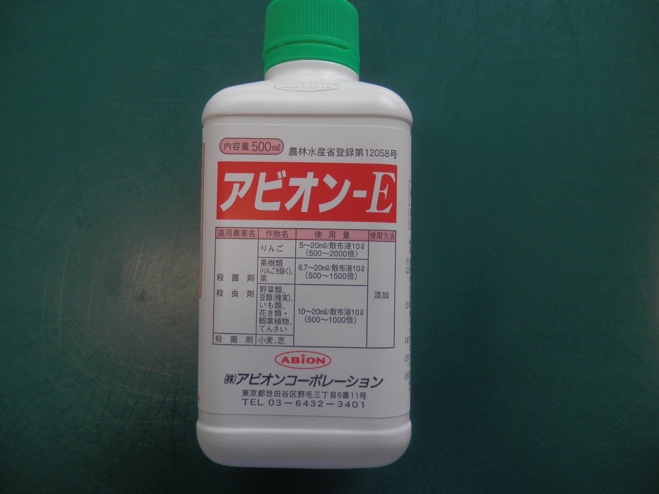  アビオン-E パラフィン 展着剤 500ml バラ 果樹苗 全般 花木類 乳化剤